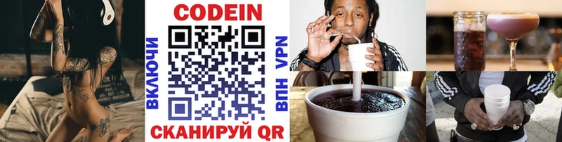 Кодеин Purple Drank  Подольск 